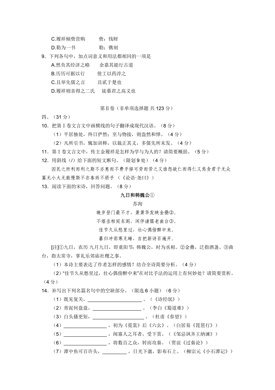 全国各地高考试题-语文(四川卷)_第4页