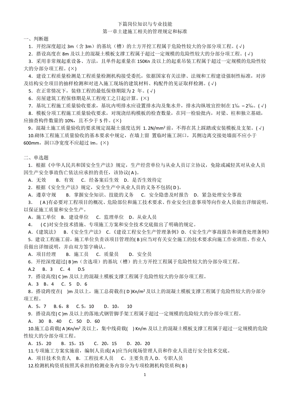 施工员-下篇-岗位知识与专业技能_第1页