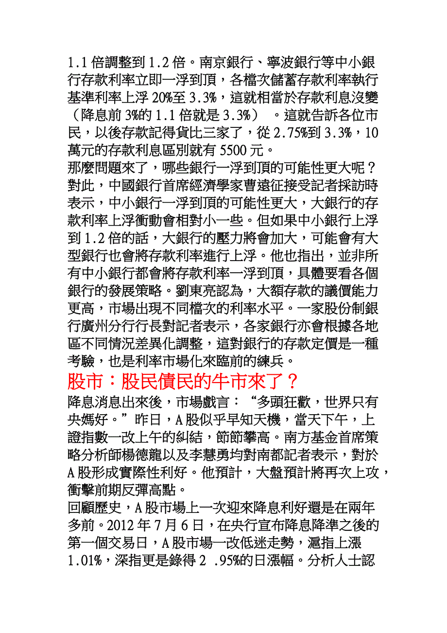 现在不买房,一年又白忙？_第4页