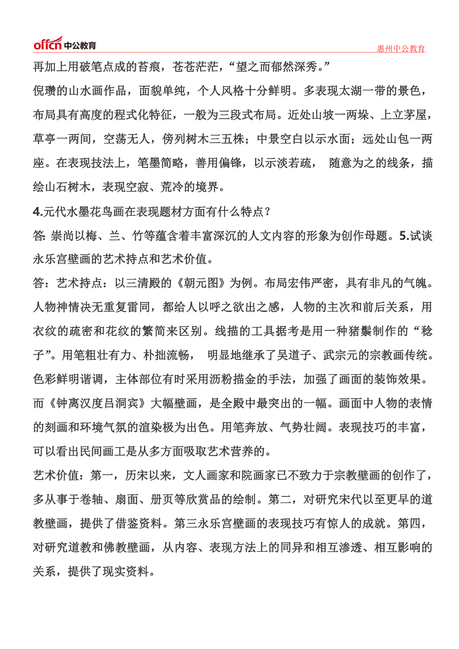 教资国考美术备考资料：中国美术史(十六)_第2页