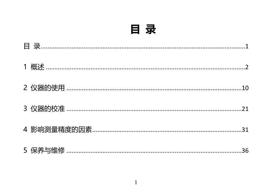 TT261-测厚仪中文说明书_第2页