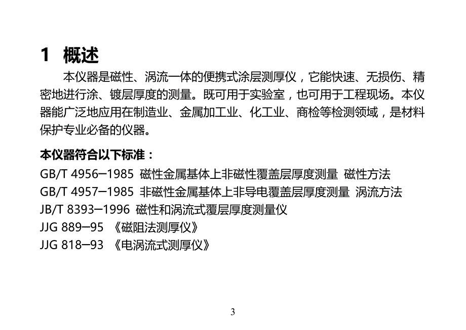 TT261-测厚仪中文说明书_第4页