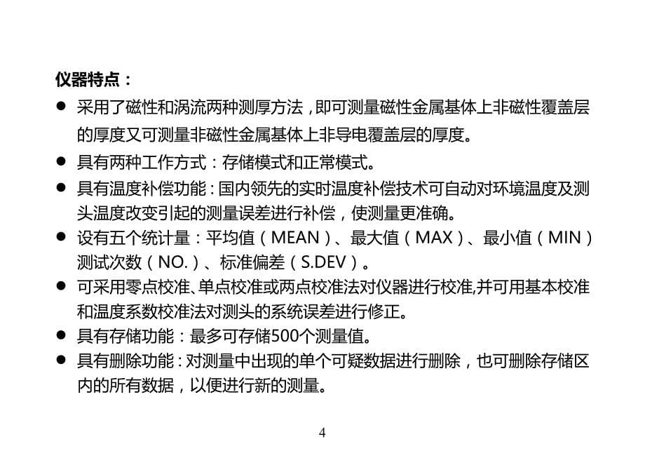 TT261-测厚仪中文说明书_第5页