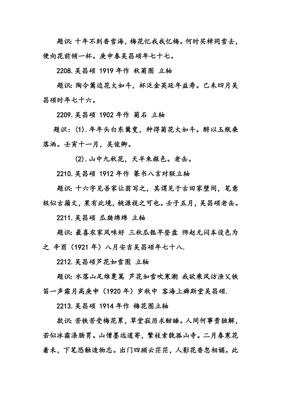 吴昌硕题画诗(21)_第2页