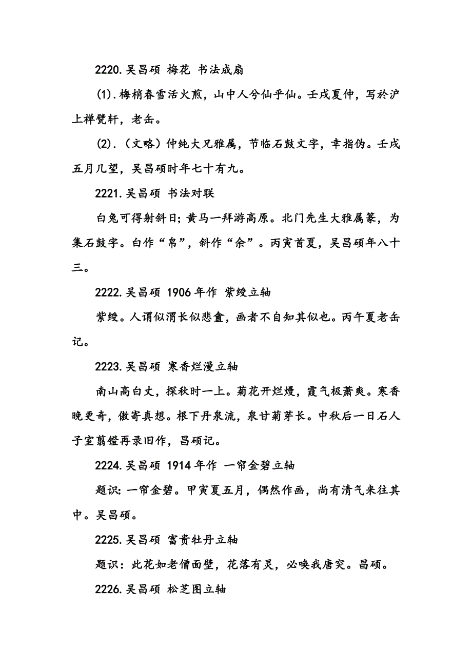 吴昌硕题画诗(21)_第4页