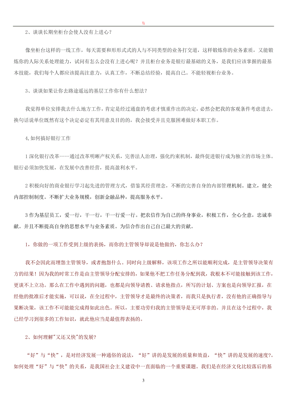 2016年银行面试真题及答案_第3页