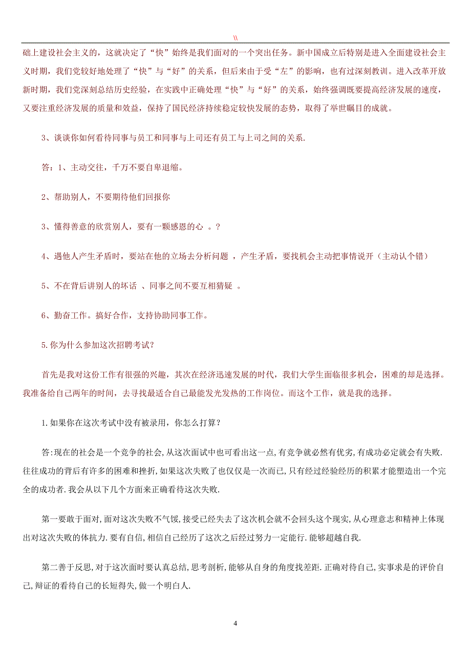 2016年银行面试真题及答案_第4页