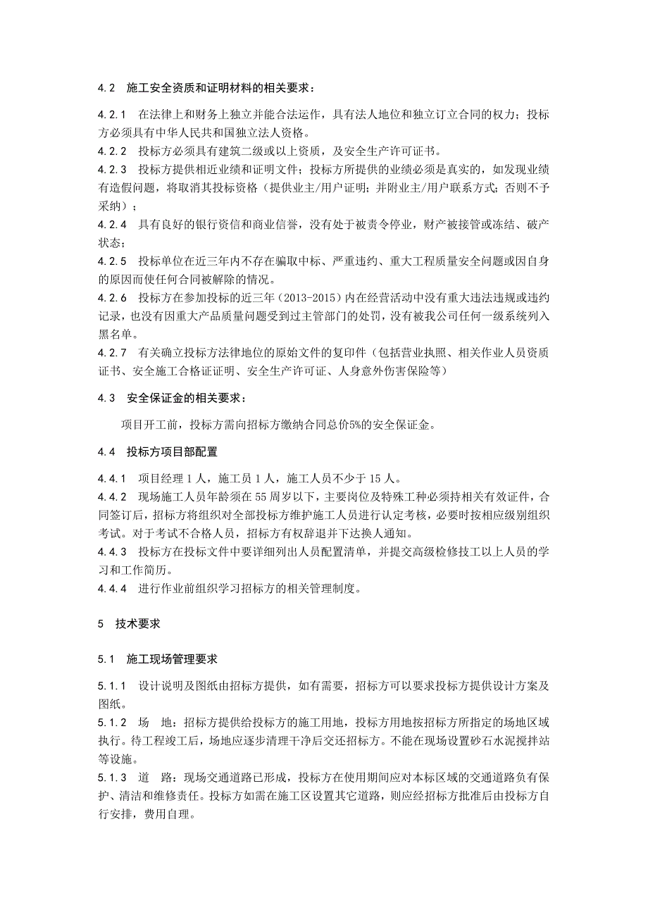 生产区地下排水管道清理技术条件书doc_第3页