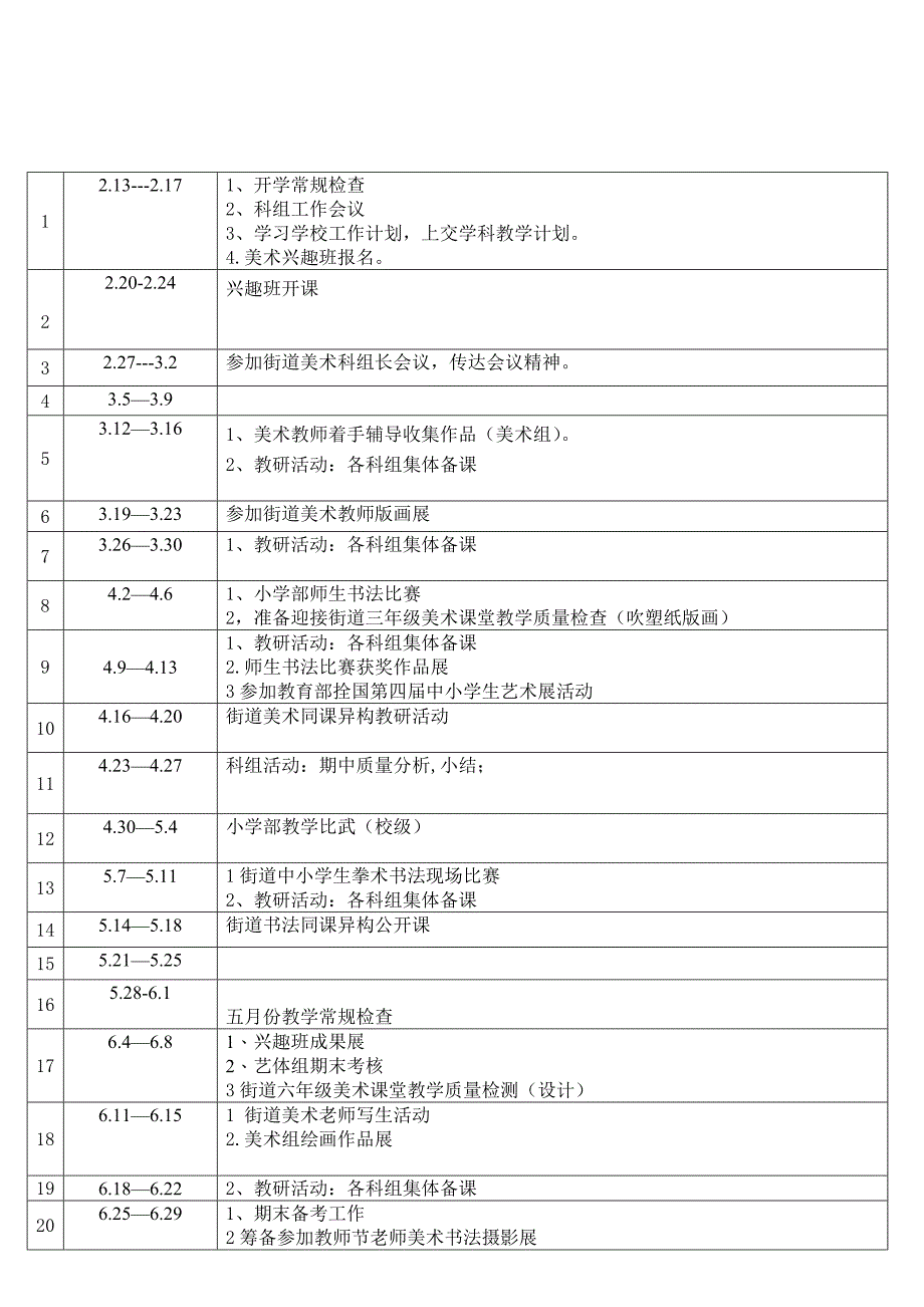 金碧实验学校学年度下学期美术科组计划_第2页