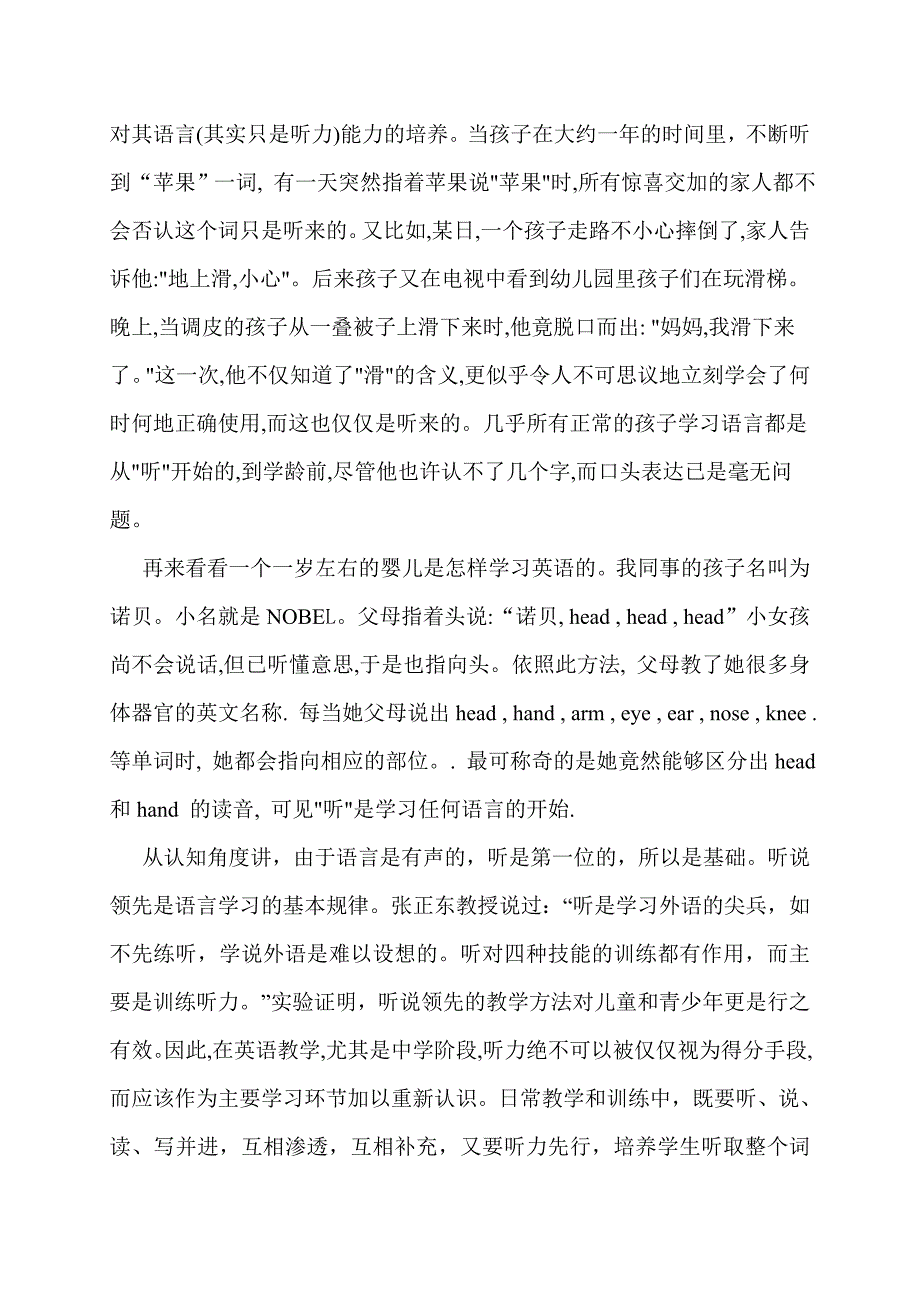 重新认识听力在教学中的作用,提高英语听力1_第2页