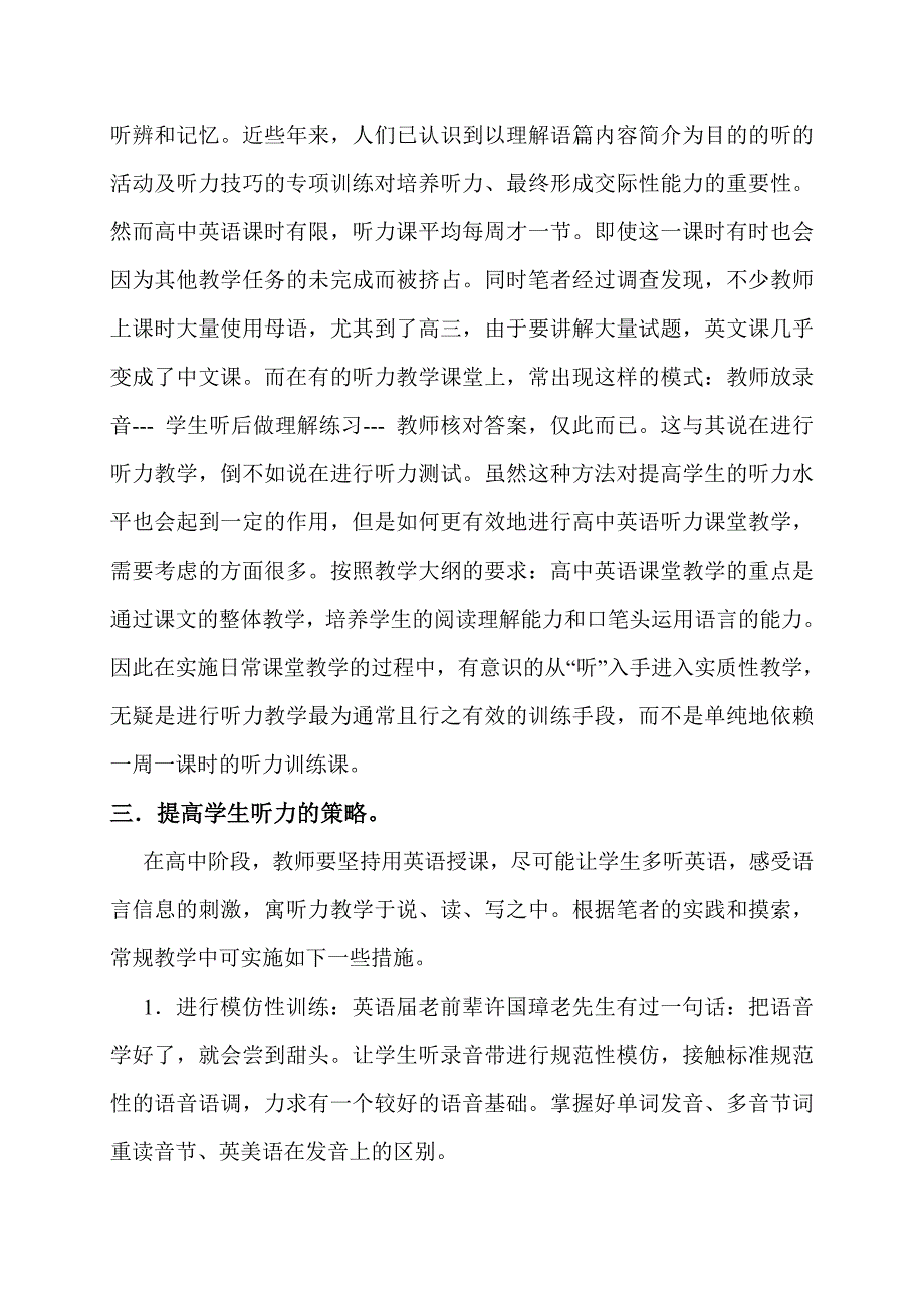 重新认识听力在教学中的作用,提高英语听力1_第4页