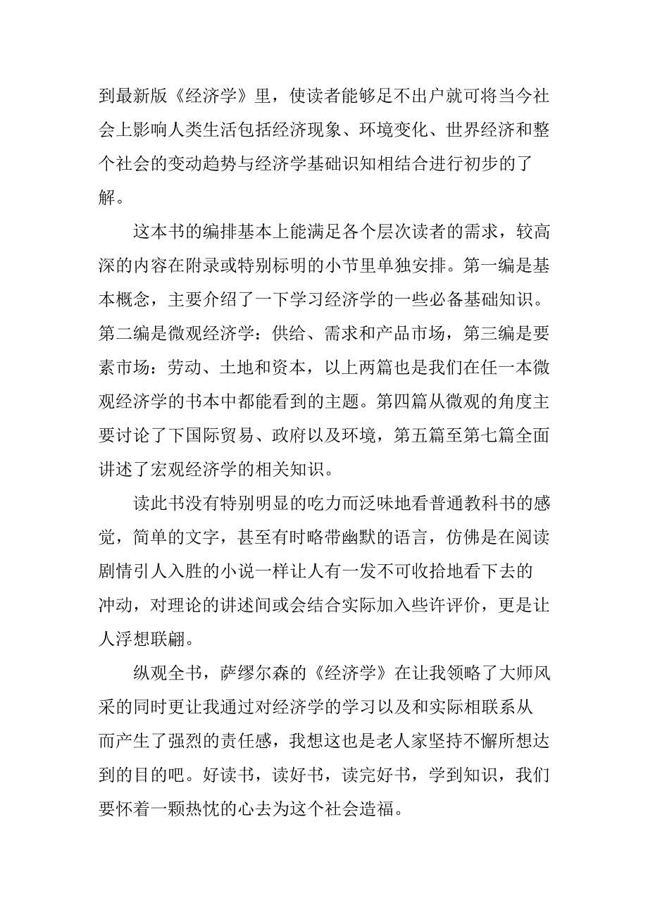 萨缪尔森作为新古典经济学和凯恩斯经济学综合的代表人物_第2页