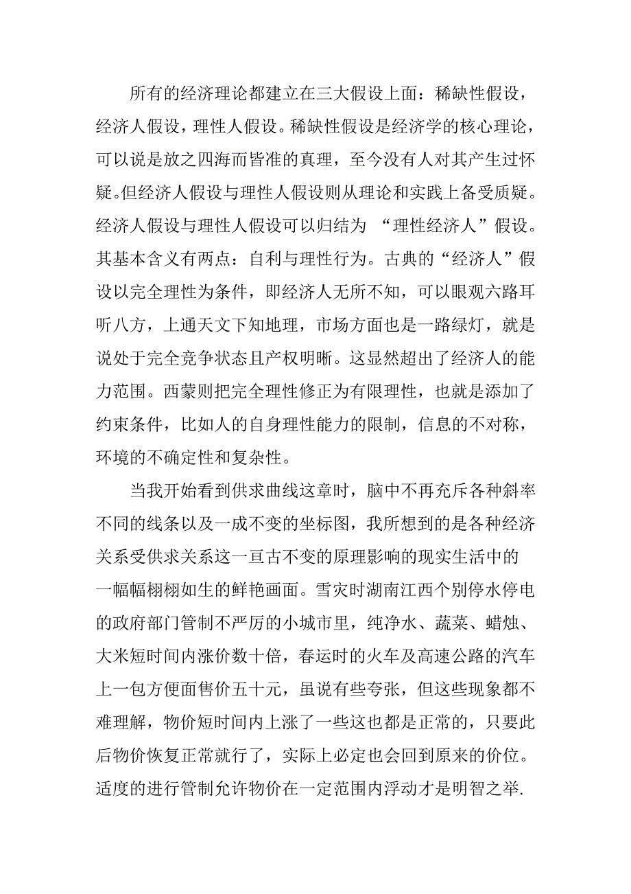 萨缪尔森作为新古典经济学和凯恩斯经济学综合的代表人物_第3页