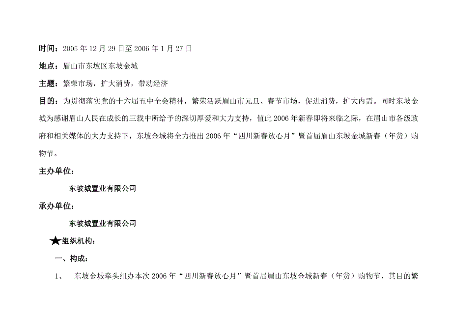 眉山东坡金城首届新春(年货)购物节策划方案_第3页