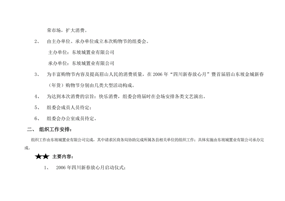 眉山东坡金城首届新春(年货)购物节策划方案_第4页