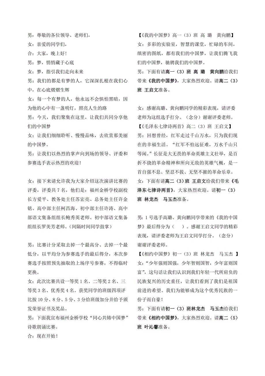 “同心共铸中国梦”诗歌朗诵比赛主持稿_第1页