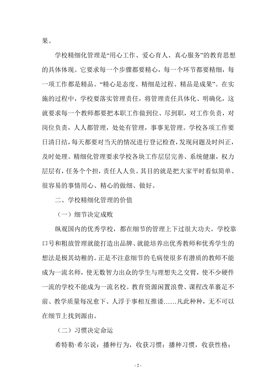 我心中的学校精细化管理_第2页