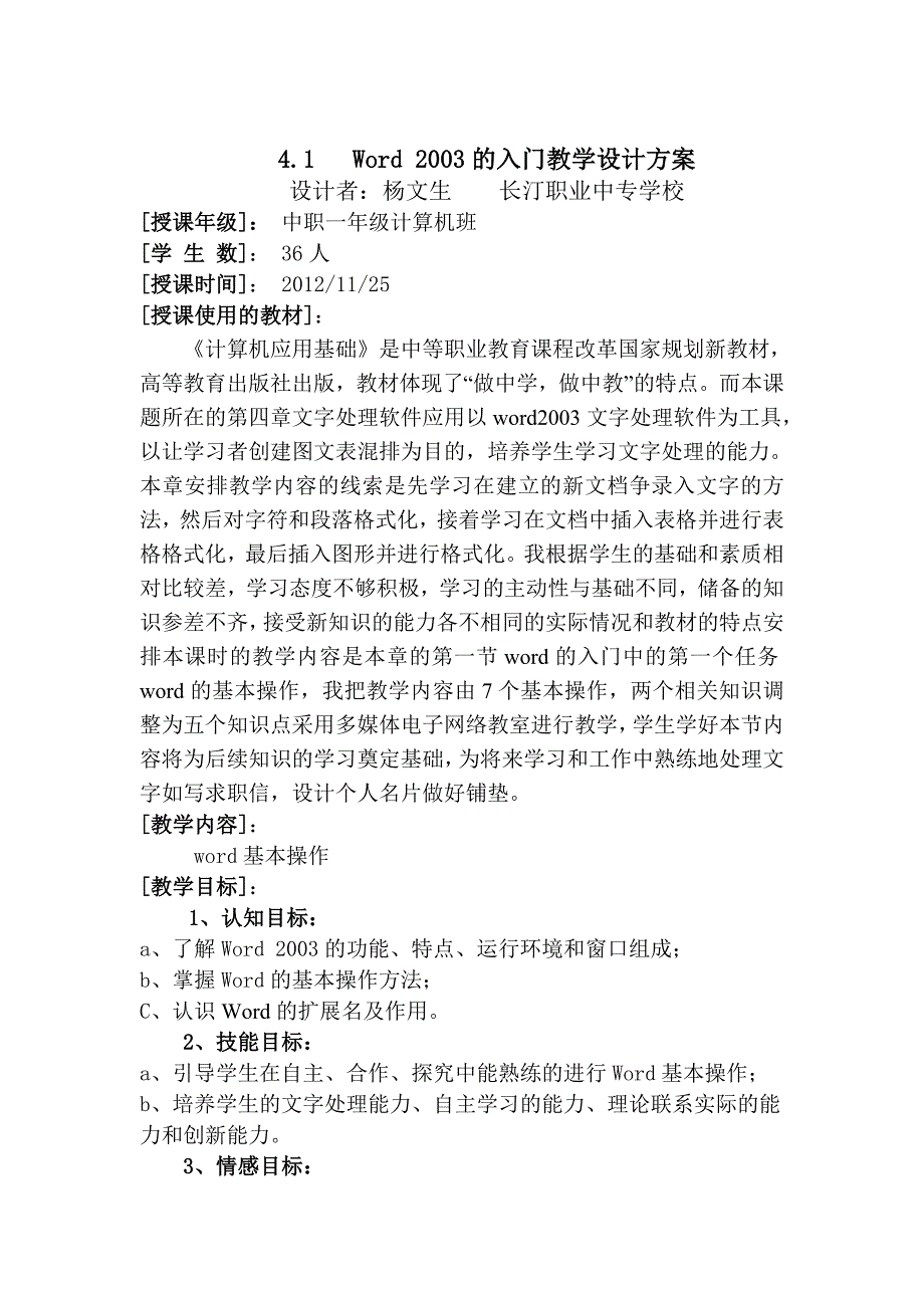 杨文生_计算机_教学设计方案_第1页