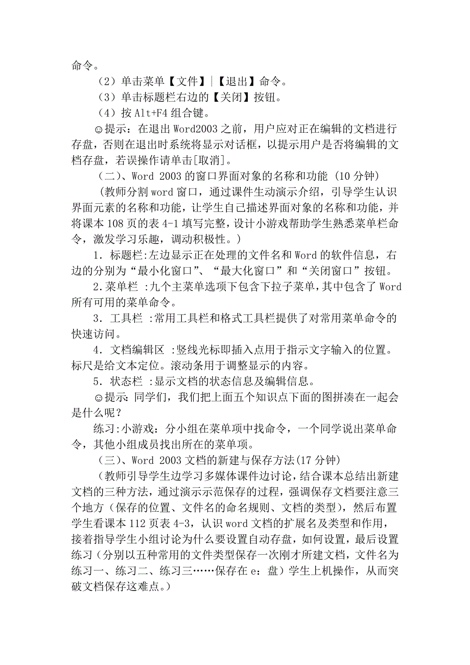 杨文生_计算机_教学设计方案_第3页