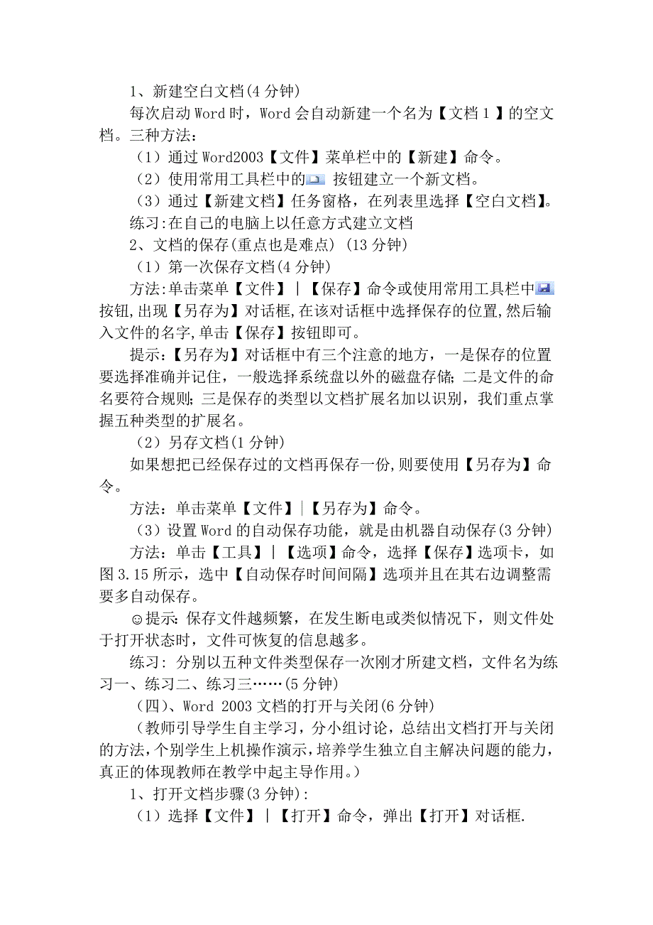 杨文生_计算机_教学设计方案_第4页