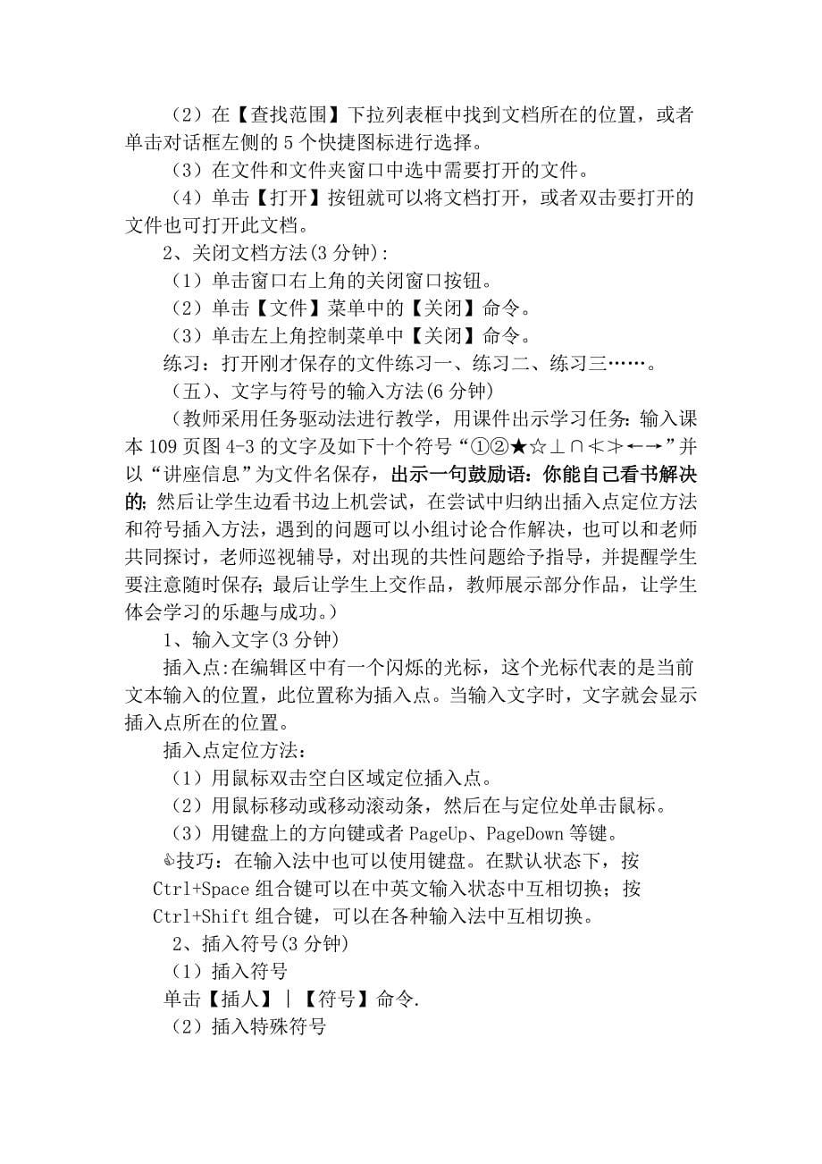 杨文生_计算机_教学设计方案_第5页