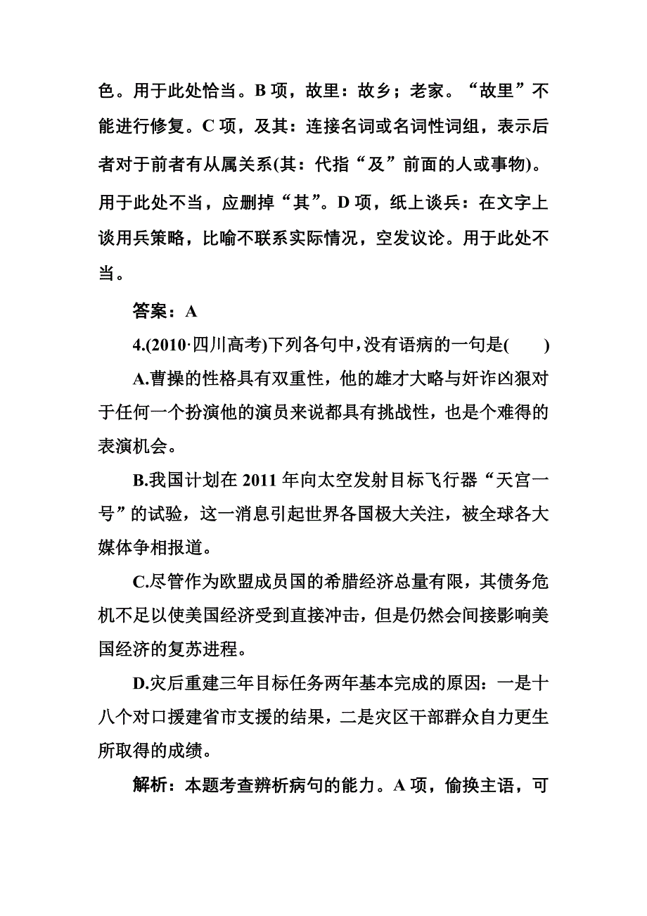 普通高等学校招生全国统一考试(四川卷)(语文)_第3页