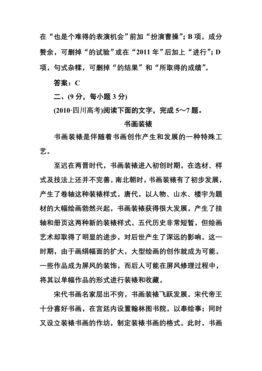 普通高等学校招生全国统一考试(四川卷)(语文)_第4页