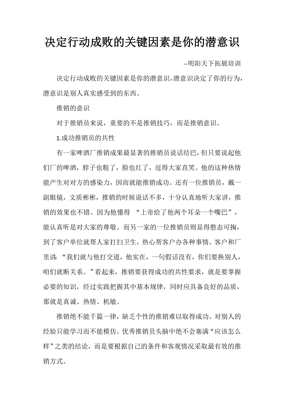 决定行动成败的关键因素是你的潜意识_第1页