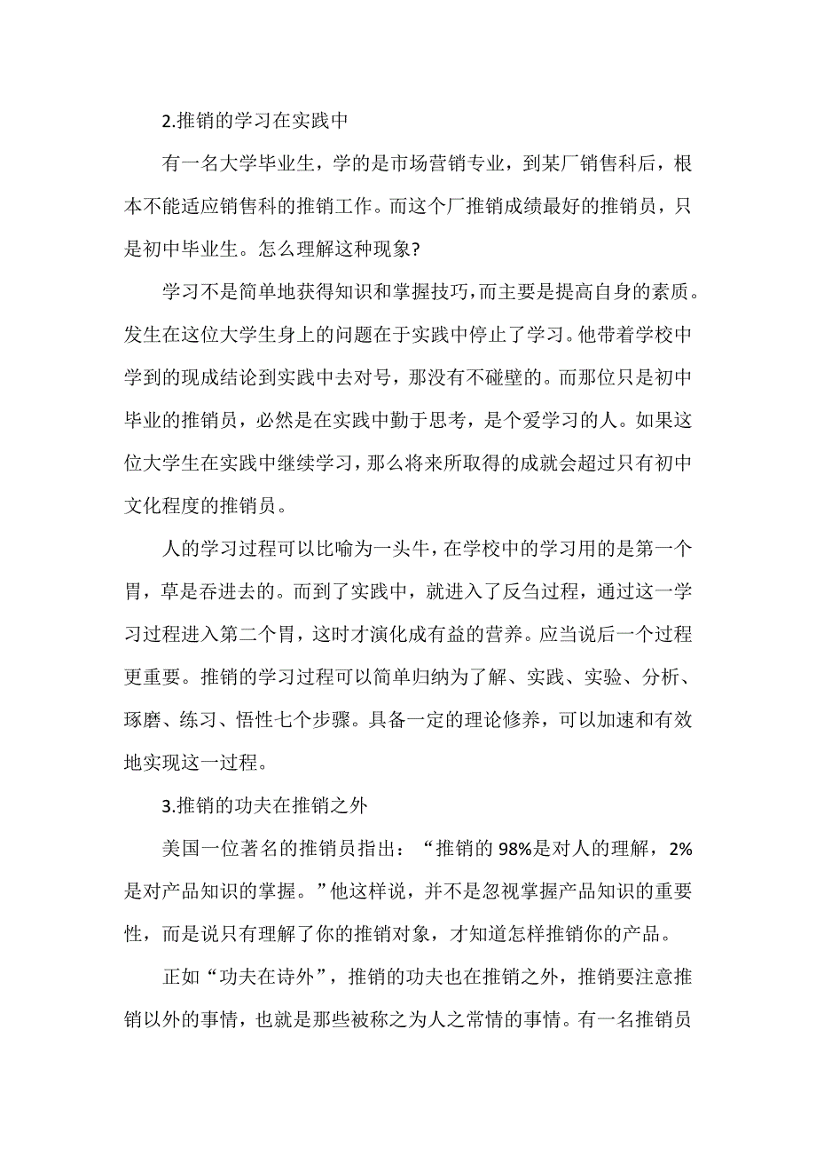 决定行动成败的关键因素是你的潜意识_第2页