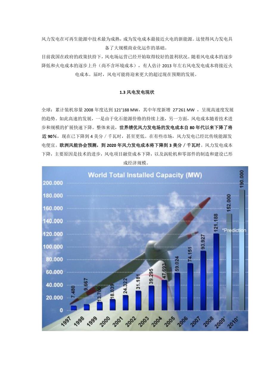 湘电股份估值研究_第3页