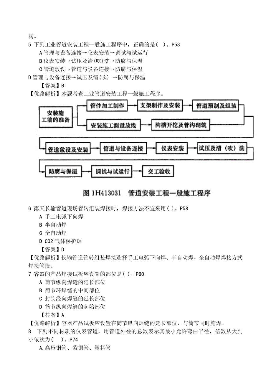 2010-2013年一建《机电实务》真题及答案_第2页