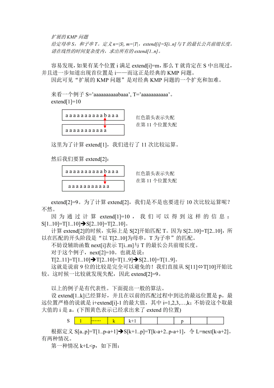 求最长回文子串与最长重复子串_第2页