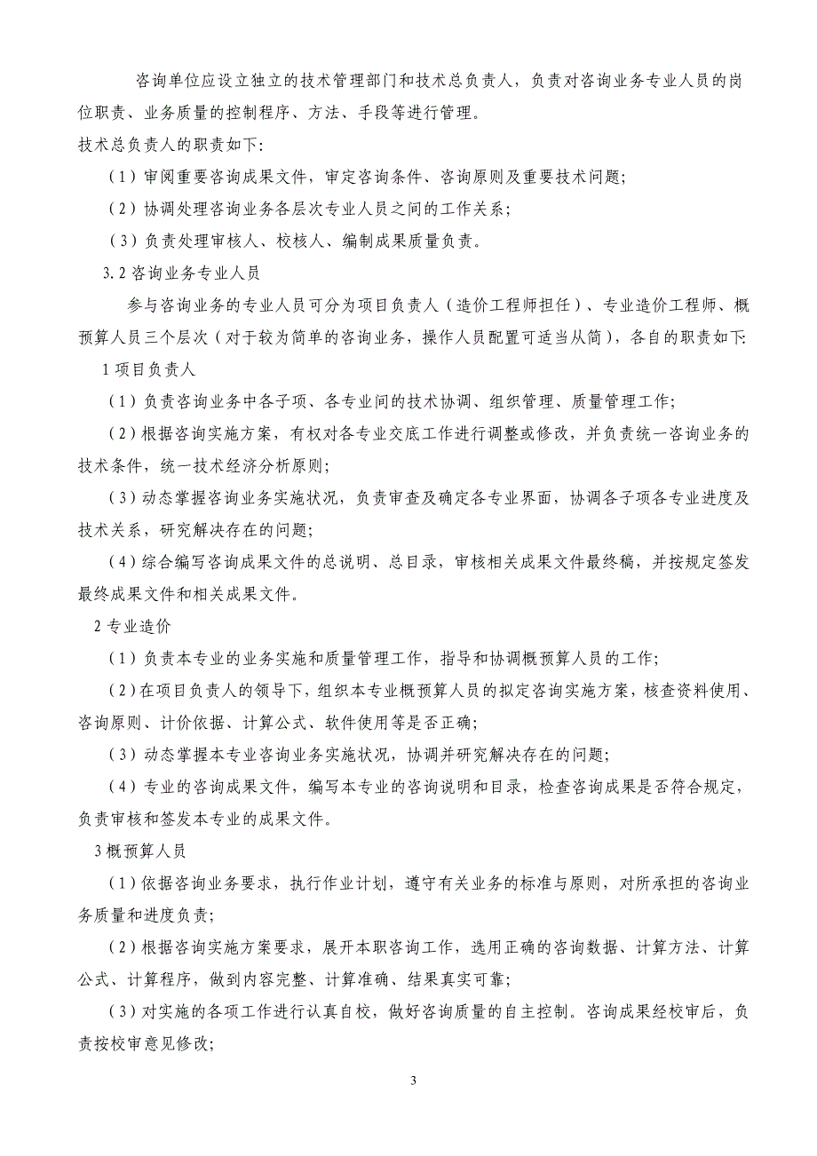 中价协[]第016号_第3页