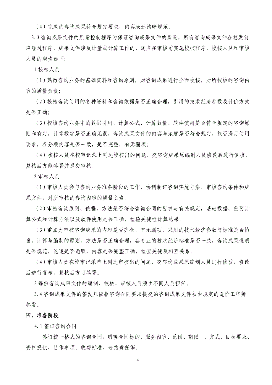 中价协[]第016号_第4页