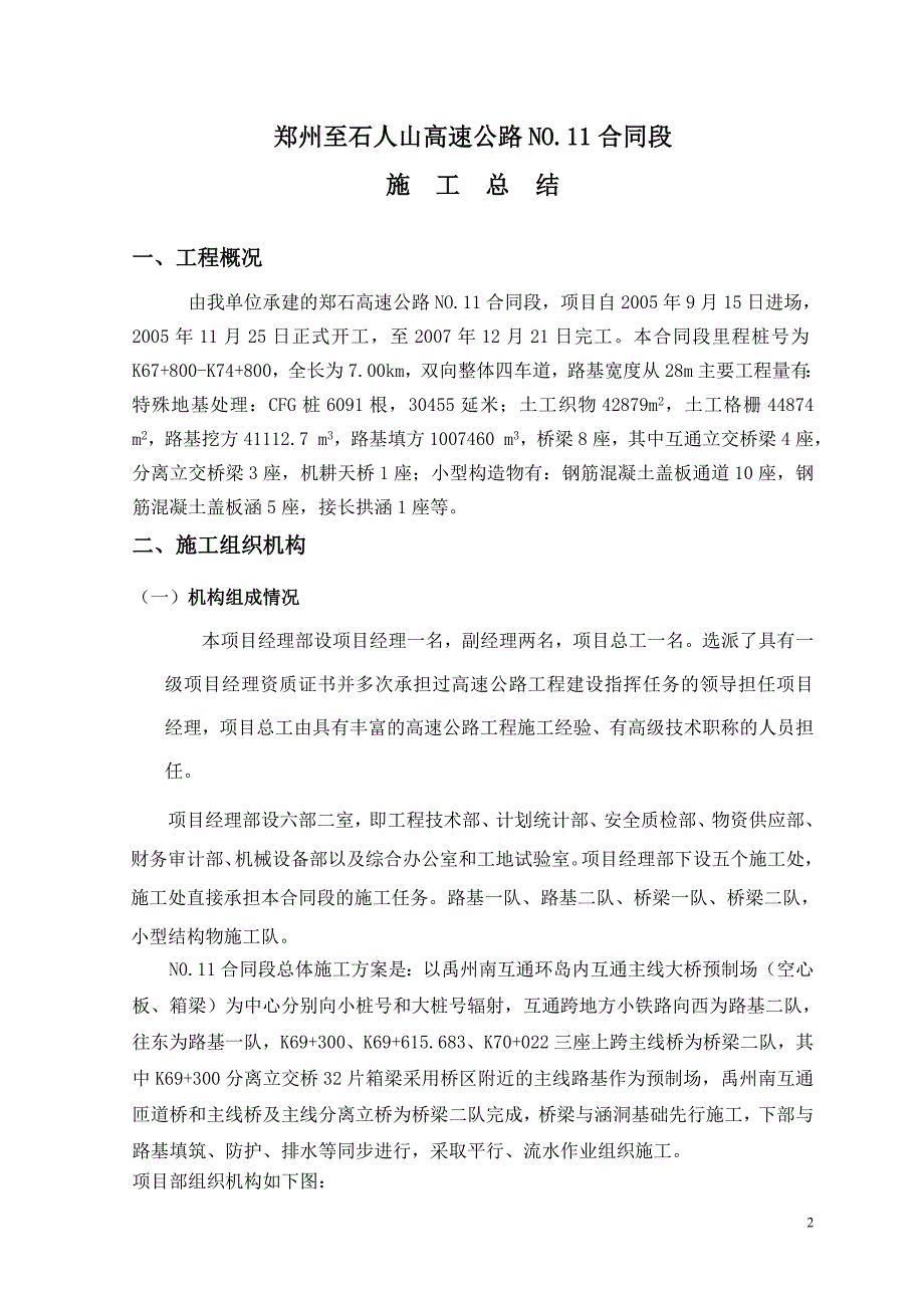 土建11标郑石项目施工总结(报业主)_第2页