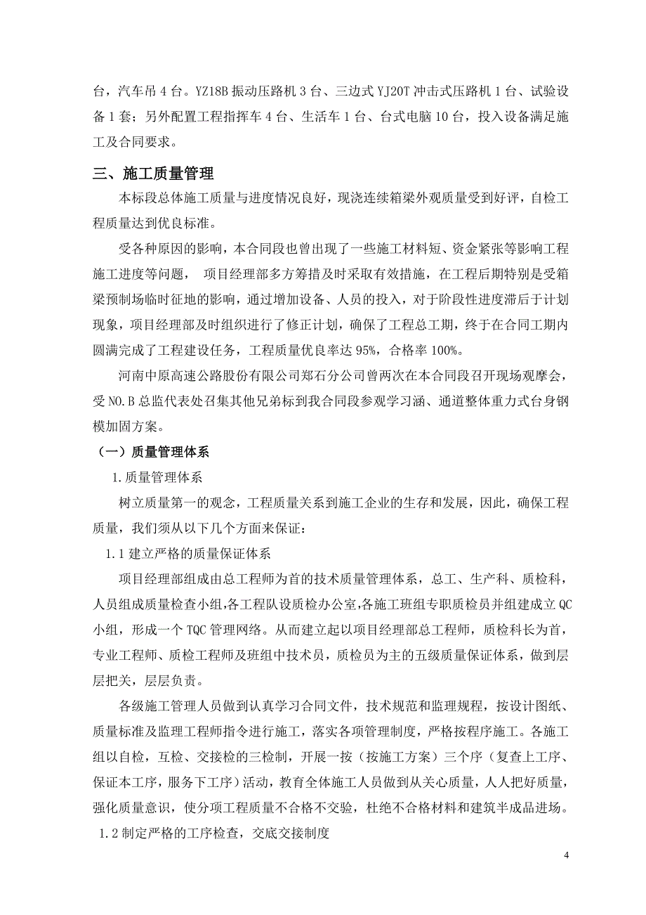 土建11标郑石项目施工总结(报业主)_第4页