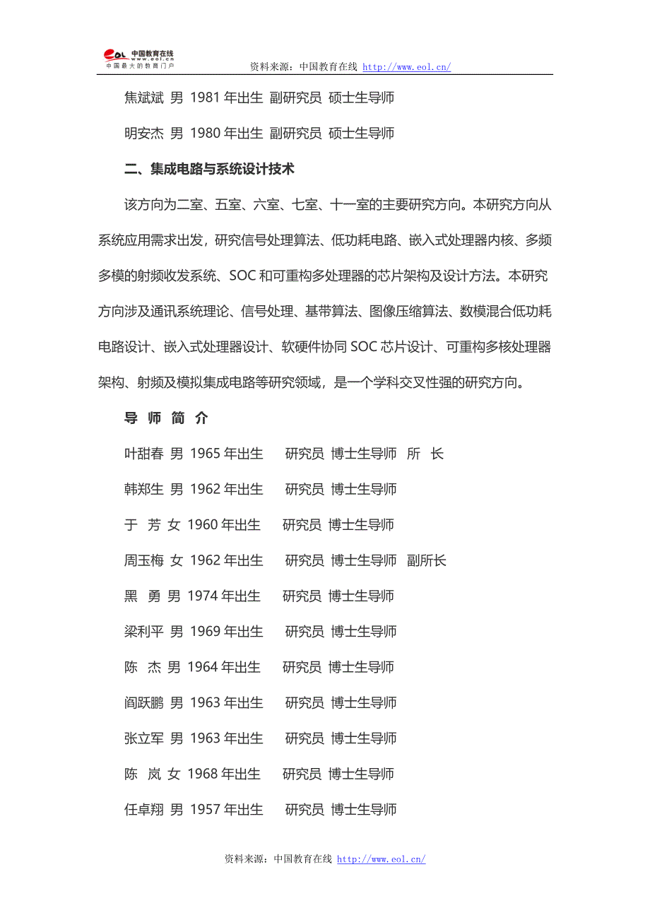 中科院微电子研究所硕士研究生招生简章_第4页