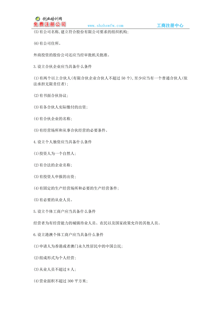 信阳注册公司的条件及手续_第2页