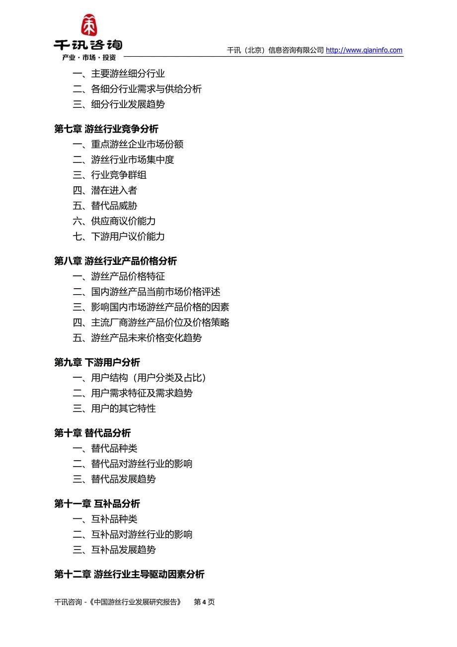 中国游丝行业发展研究报告_第5页