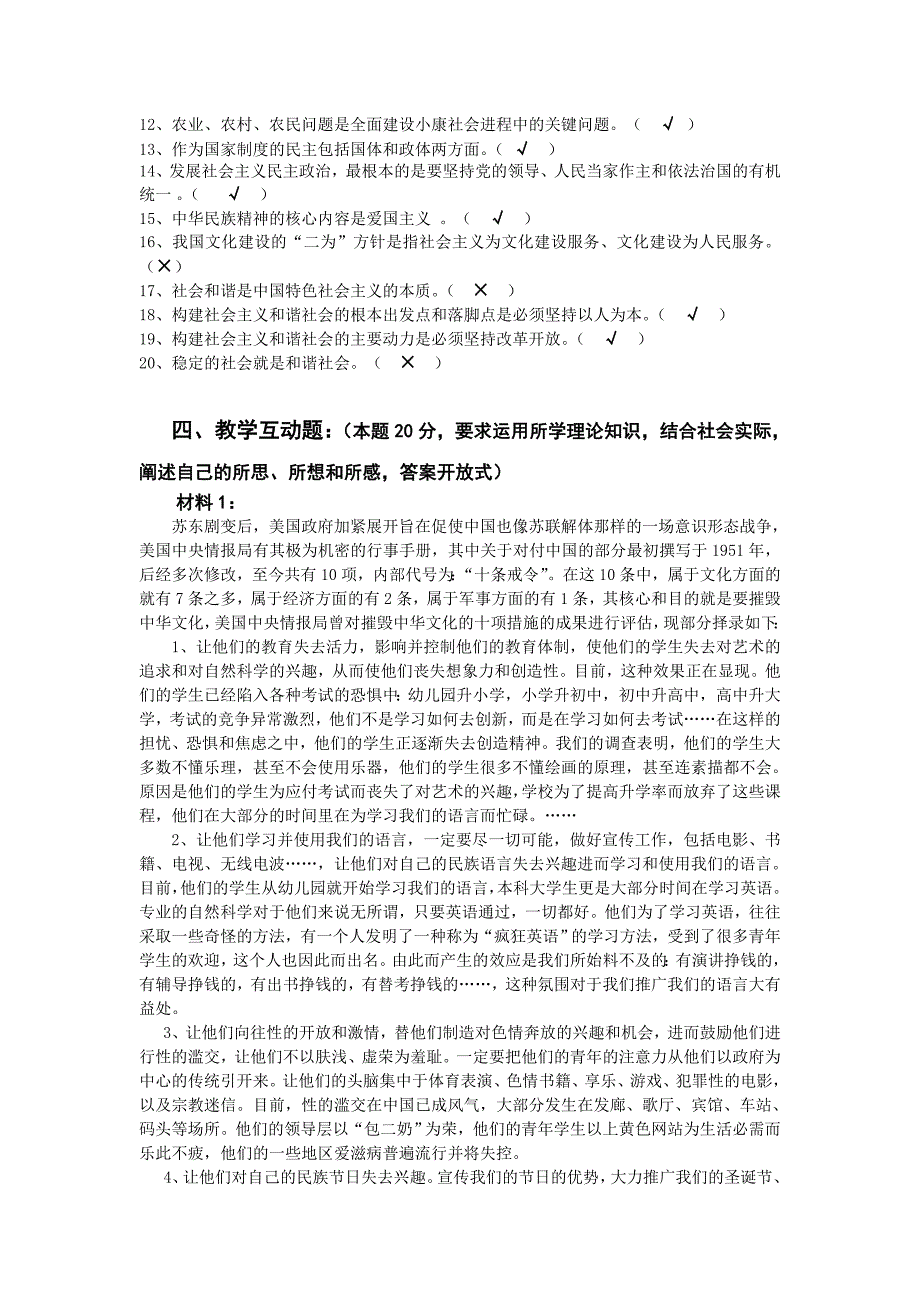 2016年大学毛泽东思想和中国特色社会主义理论体系概论试卷含答案_第4页