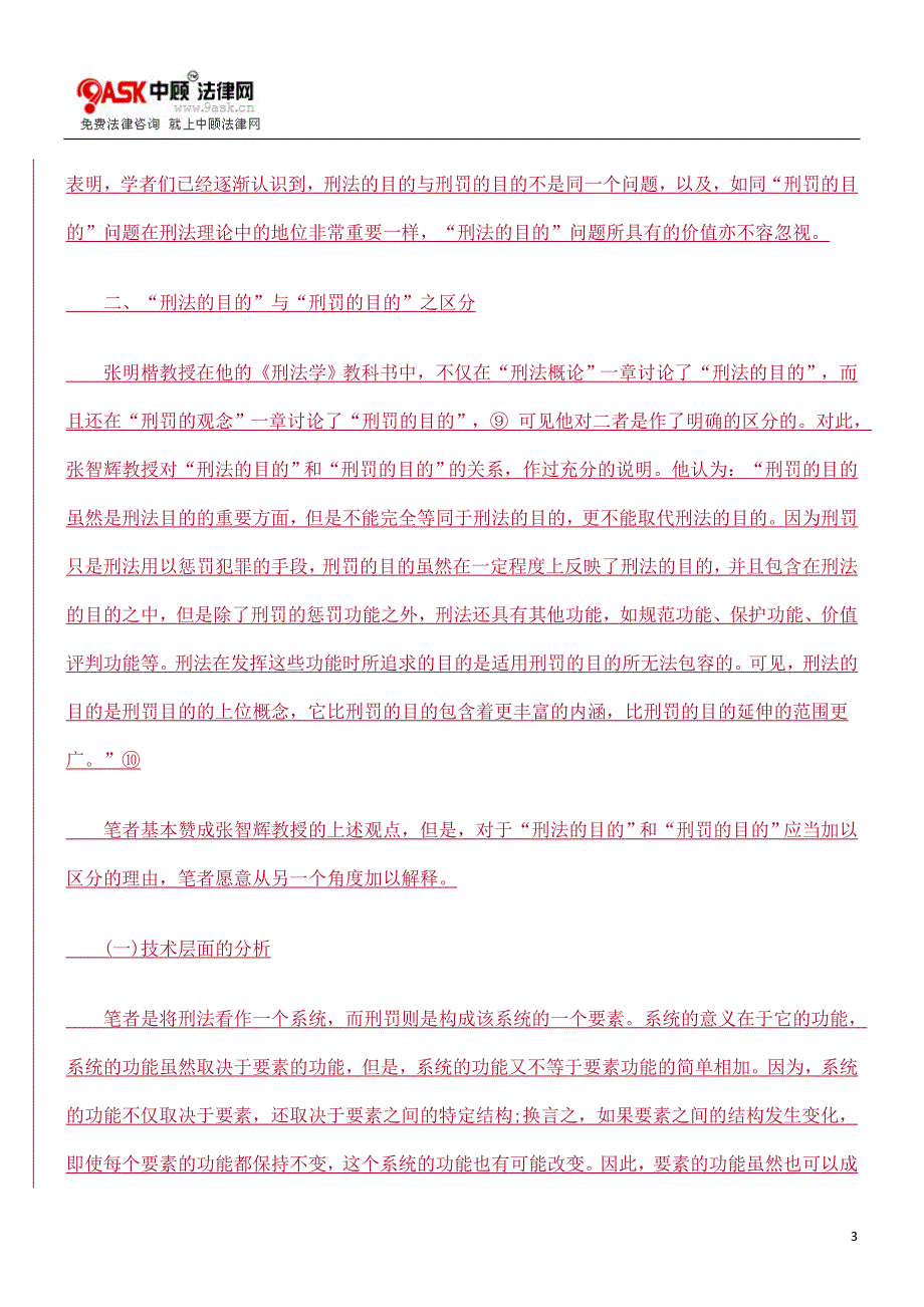 刑法的目0809的及其观念分析0806_第3页