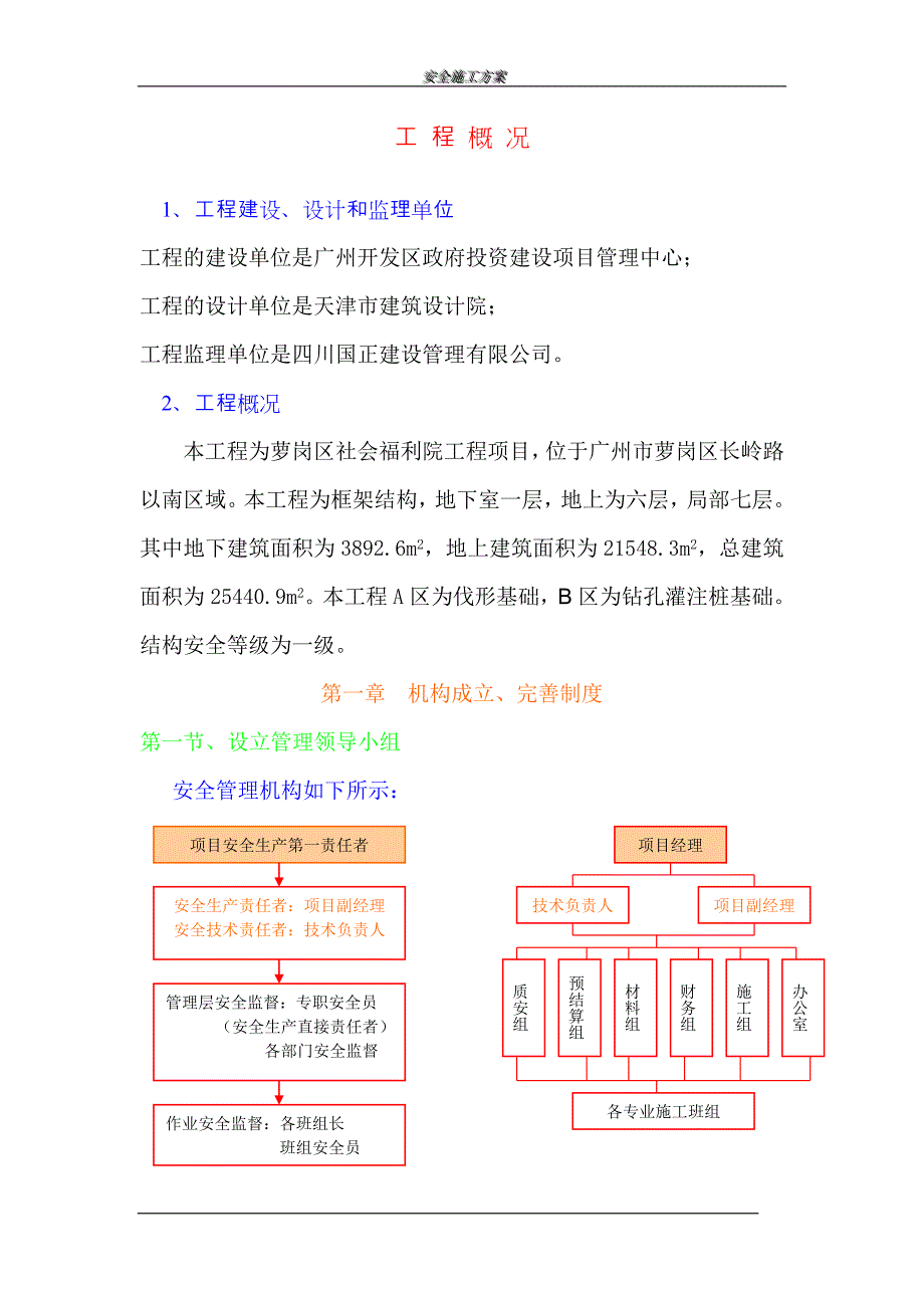 安全、文明施工方案_第2页