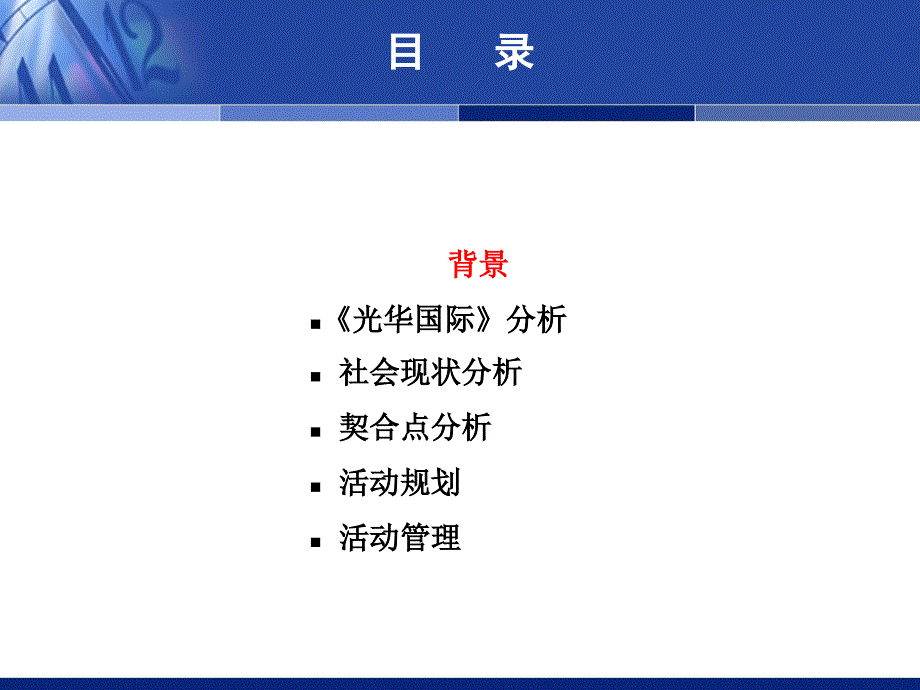 北京远洋光华国际商业项目圣诞夜策划方案42页_第2页