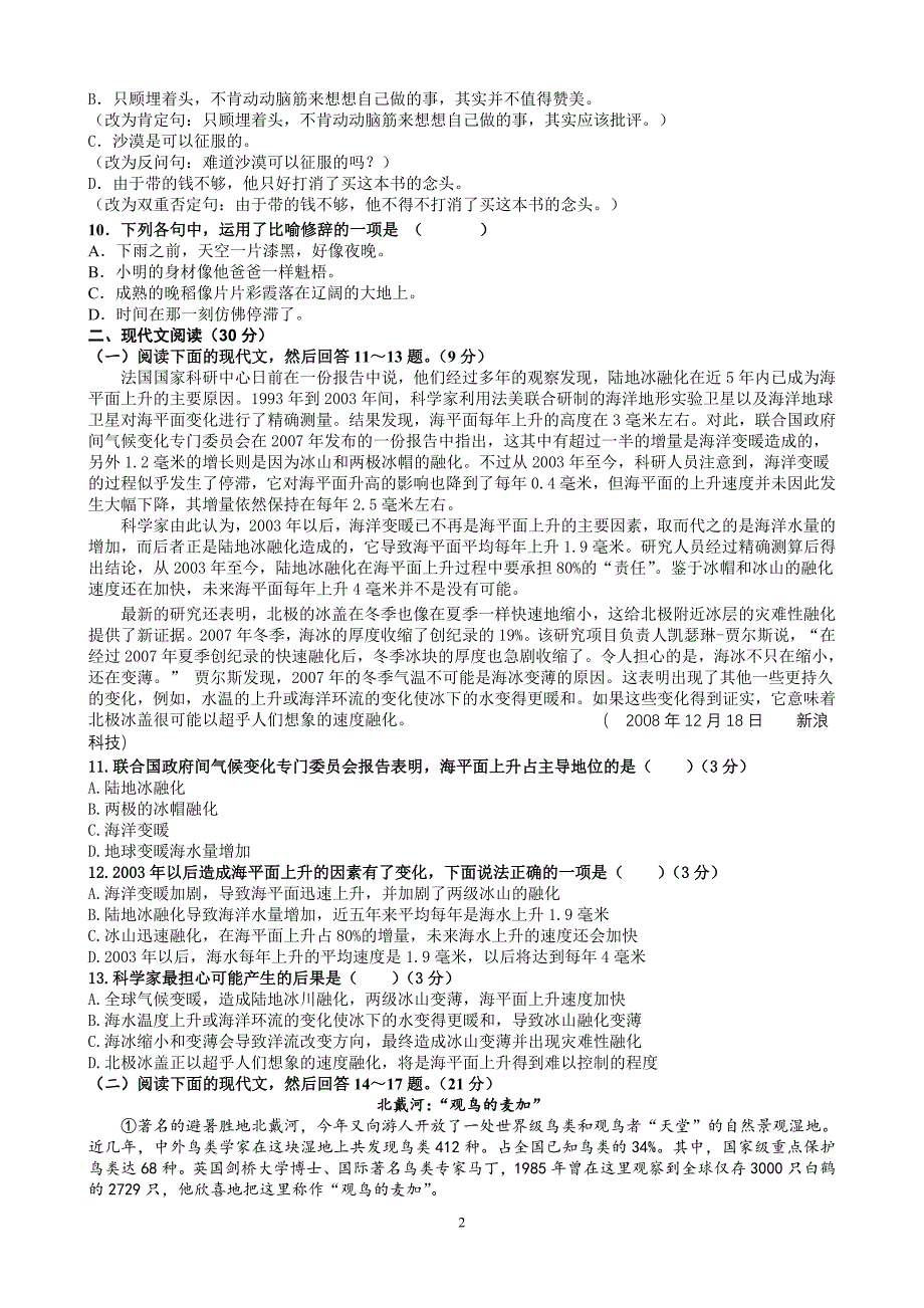 8年级语文综合水平测试_第2页