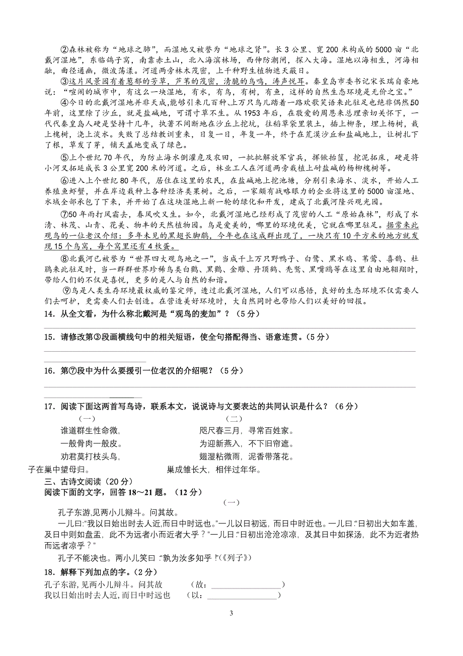 8年级语文综合水平测试_第3页