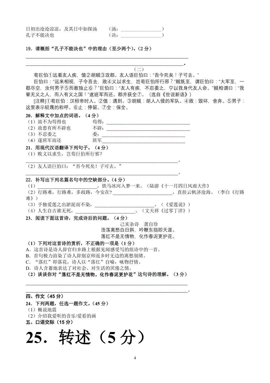 8年级语文综合水平测试_第4页