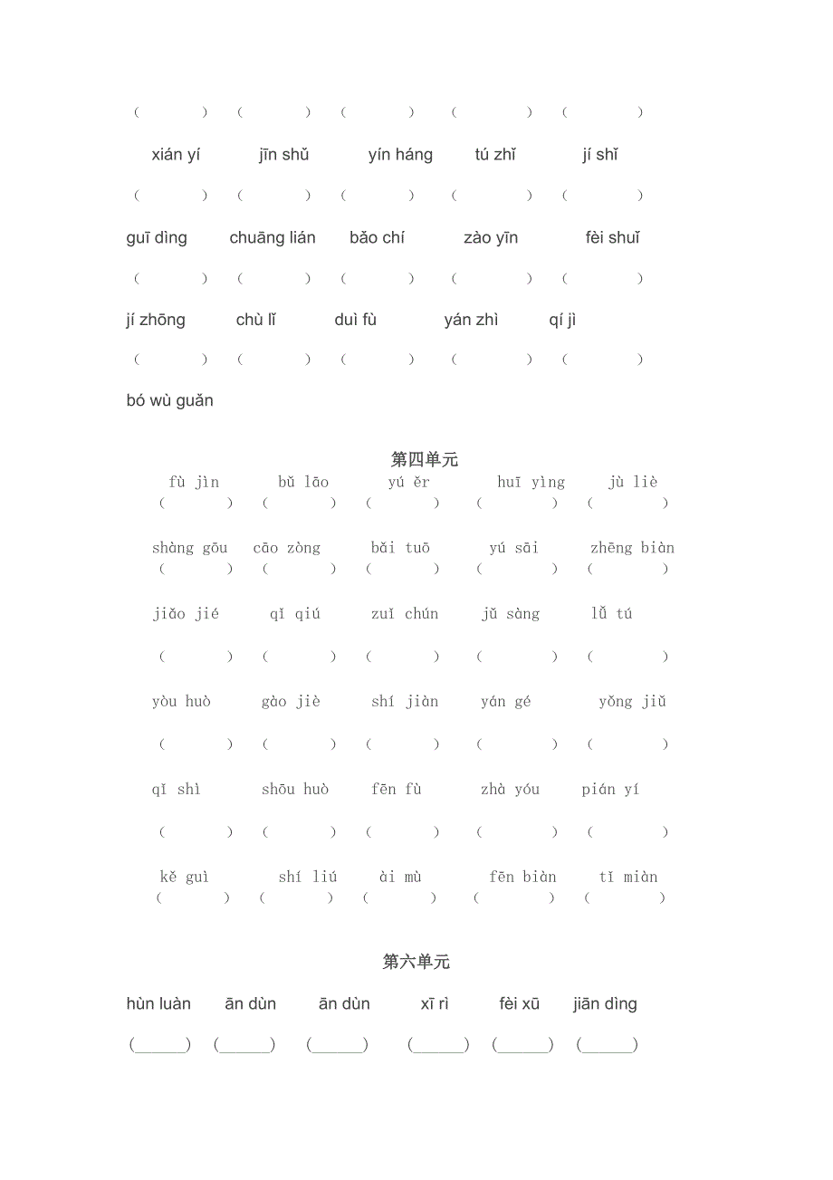 五年级上册语文词语盘点及日积月累检测_第2页