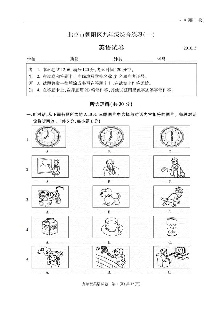 北京市朝阳区2016年初三一模英语试卷_第1页