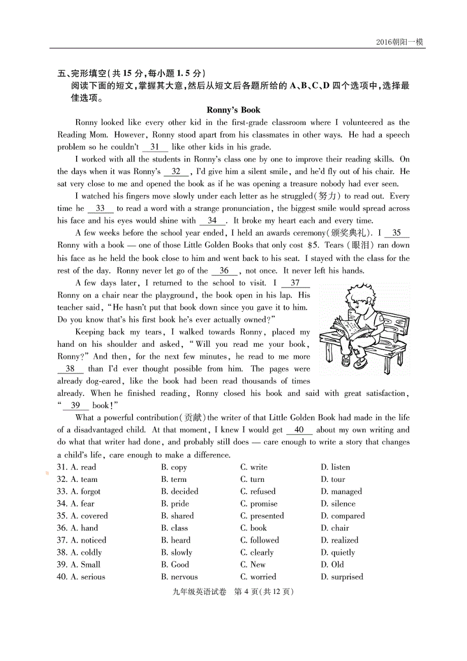 北京市朝阳区2016年初三一模英语试卷_第4页