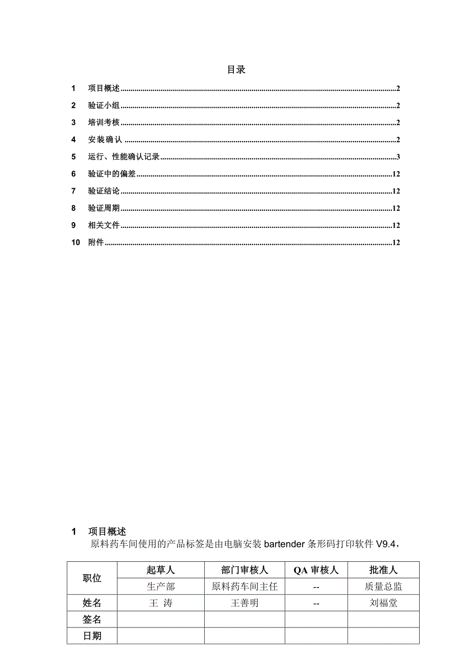 TSC打印机的验证_第1页